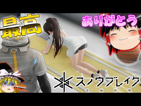 美少女と遊べる近未来シューティングゲーム?!【スノウブレイク】【ゆっくり実況】