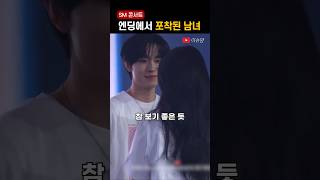 SM 콘서트 엔딩에서 포착된 남녀