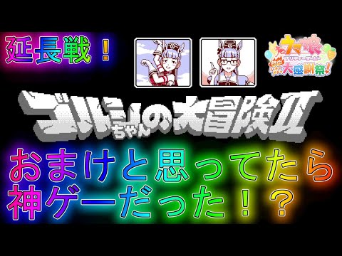 【ウマ娘】神ゲーに隠された真の神ゲーが楽しすぎる！ストーリー実況part11【熱血ハチャメチャ大感謝祭！】【プリティーダービー】解説全クリアムービーBGMゲームガチャゴルシちゃんの大冒険