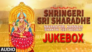 Durga Devi Kannada Songs► Shringeri Sri Sharadhe || Navaratri Kannada Bhakthi Geethegalu