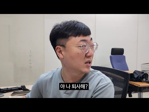 충주맨에게 퇴사를 묻다