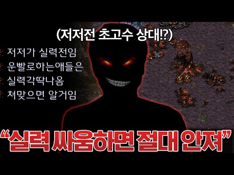 저저전은 실력 싸움이라 절대 안 진다는 상대.. 쳐맞을 준비나 하라고 도발까지 하는데!?ㄷㄷ