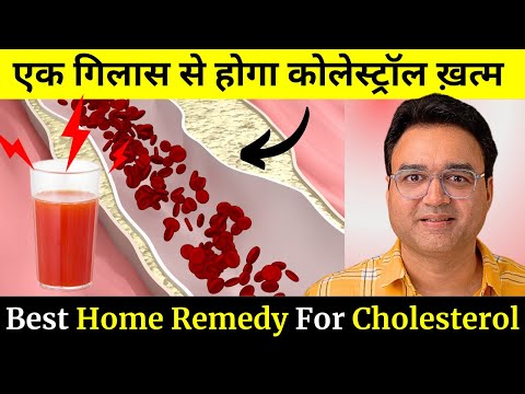 14 दिन में कोलेस्ट्रॉल जड़ से साफ़ कर देगा ये घरेलु नुस्खा | Most Effective Remedy For Cholesterol