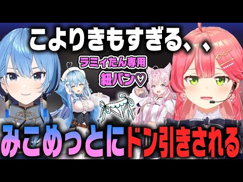 こよりがラミィ専用紐パンを作っていたことにドン引きするみこめっと【ホロライブ切り抜き/星街すいせい/さくらみこ/雪花ラミィ/博衣こより】