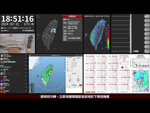 2024年03月21日 花蓮縣秀林鄉地震(地震速報、強震即時警報)