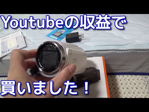 Youtube収益でビデオカメラを買いました！