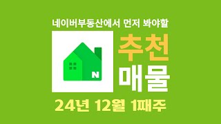 광교자연앤힐스테이트 25년 1월1째주 네이버부동산에서 먼저봐야할 🌟추천매물🌟(39A타입/15.5억)