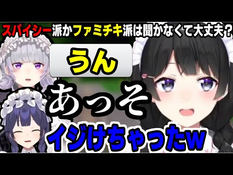 【JK組】自分の好みを聞いてもらえなくてイジける月ノ美兎【にじさんじ/切り抜き/月ノ美兎/ 樋口楓/静凛】