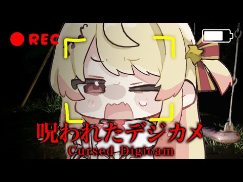 【 呪われたデジカメ 】幽霊なんて信じるわけないじゃん～ｗ【音乃瀬奏】#hololiveDEV_IS #ReGLOSS