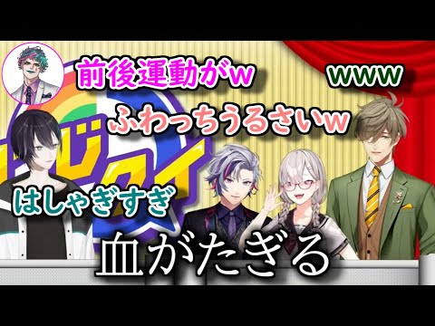 血が滾り、ものすごい前後運動をするふわっちｗ【不破湊/黛灰/健屋花那/オリバー・エバンス/ジョー・力一/にじさんじ/切り抜き】