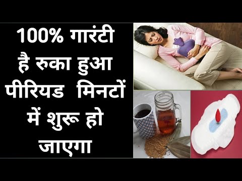 Period Jaldi Lane Ke Upay | Periods Late Hone Par Kya Kare | Masik Dharm Problem | Irregular Periods