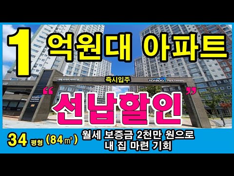 #거제미분양아파트 #거제코아루파크드림, 34평형 선착순 한정세대 잔금선납할인 선착순 특별혜택으로, 2억도 안되는 1억원대로 분양,  #신축아파트 #지세포코아루 #1억대아파트