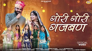 गोरी गोरी गजबण | Rajasthani Dj Song 2023 | Rashmi Nishad | Gori Gori Gajban | New Marwadi Song 2023