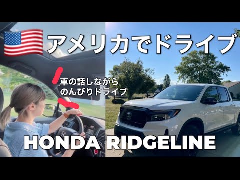 念願のピックアップトラックに乗って、車の話しながら、アメリカの田舎をのんびりドライブする