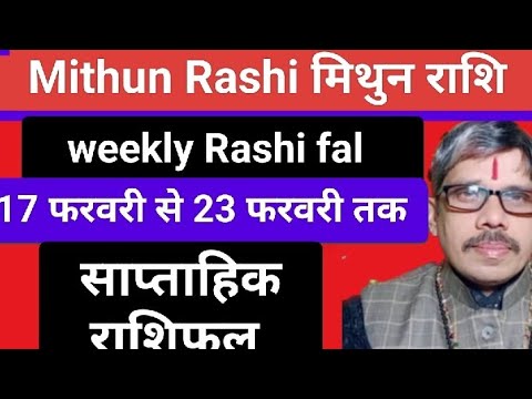 Mithun Rashi weekly Rashi fal मिथुन राशि साप्ताहिक राशिफल 17 फरवरी से 23 फरवरी तक डेट टू डेट रहे