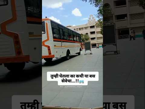 तुम्ही घेतला का कधी या बस सेवेचा...!!🚌  #shegaon #travalway #traval #viral #shorts #बससेवा