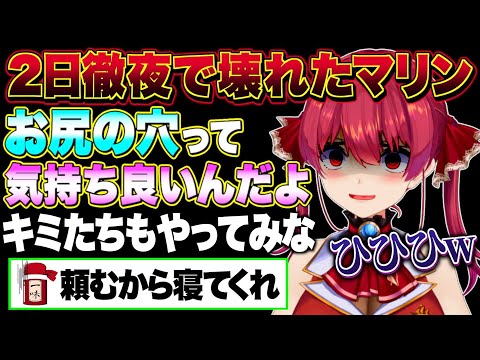 【神回まとめ】過去最高に狂ってたマリン船長の雑談【宝鐘マリン/ホロライブ切り抜き】