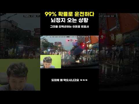 99% 확률로 운전하다 뇌정지 오는 상황;;