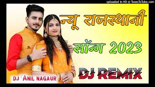 न्यू राजस्थानी सोंग डीजे रीमिक्स new rajasthani dj song viral 2023 || marwadi remix song dj song