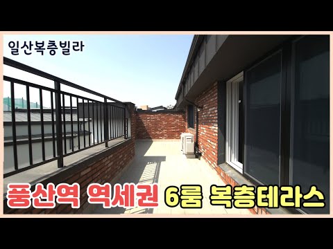 [일산복층빌라] 일산동구 풍동신축빌라 랜드마크 "삼성캐슬" 11차👍 가장 큰평수 입니다.