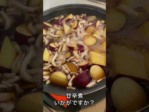 美味しいサツマイモいかがですか？ #さつまいも #japanesefood #japanesecooking #japanesefood #おうちごはん #料理動画