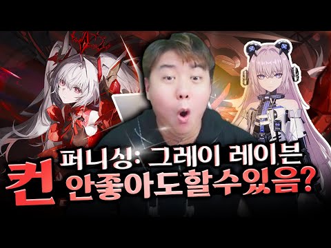 똥컨도 재밌게! 화려하게! 할 수 있는 액션 게임 퍼니싱:그레이 레이븐