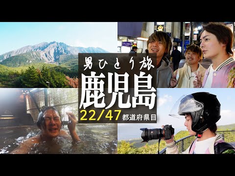 【鹿児島県編】バイクで駆け抜ける！桜島の絶景と伝統的な美食を味わい尽くして来ました