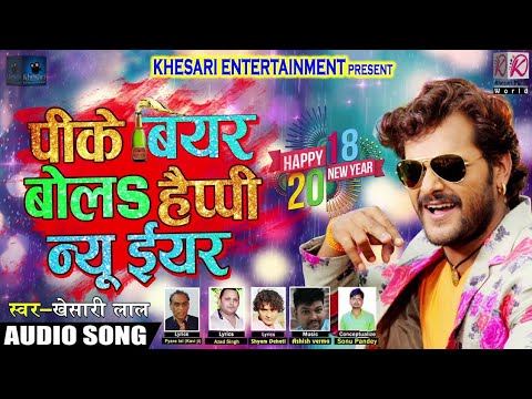 HAPPY NEW YEAR Khesari Lal BHOJPURI DJ SONG NAYA SAL 2024 DJ SONG HAPPY Khesari lal #khesarilalyadav