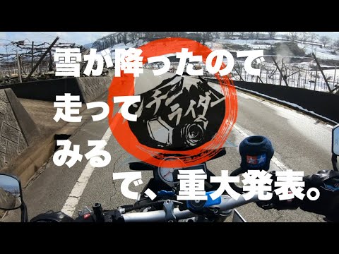 雪が溶けたので走って重大発表。【BMW S1000R】ふるさと公園で素敵な出会い