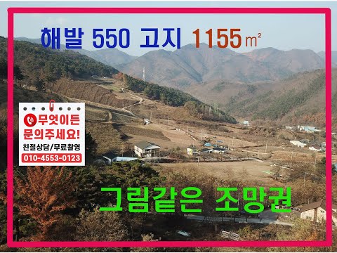 [영월부동산TV] 영월전원주택/귀농 귀촌/해발550고지 / 영월부동산 / 영월토지 / 영월토지매매 / 영월중앙부동산