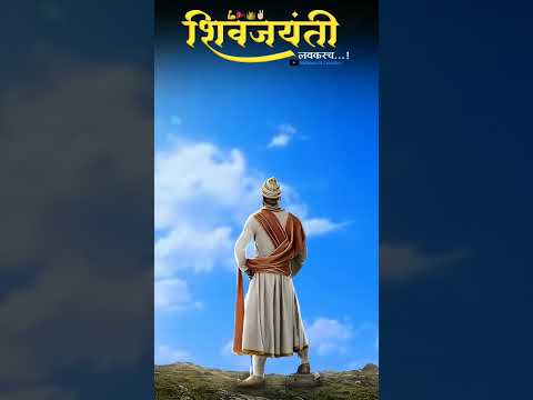 शिवजयंती लवकरच Video Status