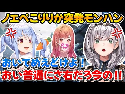 後輩にいいところを見せようとして仲間割れするプロハンのノエぺこｗ【ホロライブ/白銀ノエル/兎田ぺこら/一条莉々華】