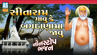 Sitaram Gavu Ke Bagdana Ma Javu | Bajrangdas Bapa Na Nonstop Bhajan | Devotional Songs | Ashok Sound