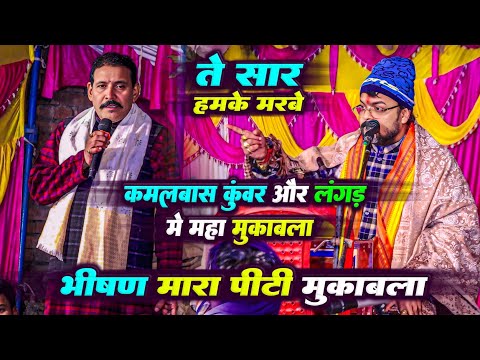 Kamalbas Kuwar का अभियंता पर भीषण गारी गलौज | दुगोला प्रोग्राम | #Abhiyanta Dugola | #Kamalbas Kuwar