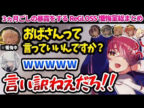 【ホロライブ】今まで言えなかった強烈な暴露をするリグロスに驚愕するシスターマリンと神父様の面白懺悔まとめ【切り抜き/宝鐘マリン】