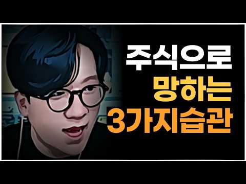 투자로 망하는 세가지 방법