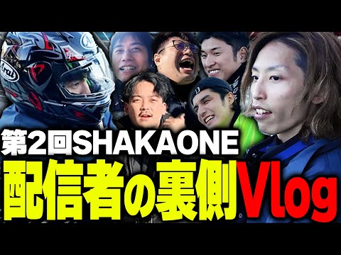 【Vlog】第2回SHAKAONE～配信者の裏側Vlog～【高木/SHAKAONE/切り抜き/】