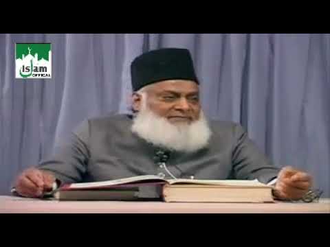 BAYAN UL QURAN TAFSEER Surah Fatiha Part #1 by DR ISRAR AHMAD