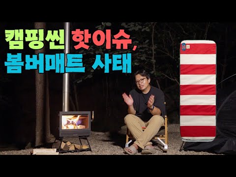 30만원짜리 캠핑 매트를 뜯어보니 사실은 12달러짜리 중국산 초저가 매트..?? 😵‍💫