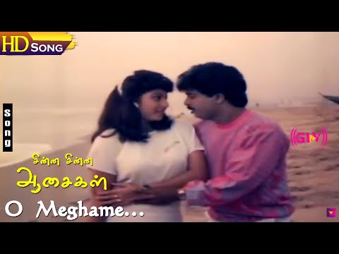 O Meghame HD - Pandiarajan | Malashri | Chinna Chinna Aasaigal | K.J.Yesudas | Vani Jairam