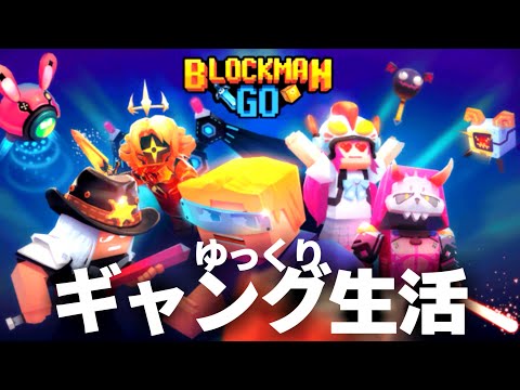 【ゆっくり実況】ギャングになって車で集金するの気持ち良すぎだろ！【Blockman Go】