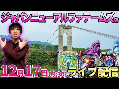 【エヴァorリゼロor人気台】名物店長さんがいる周年WEEKホールでガチ実戦!!【パチンコライブ・パチスロライブ】