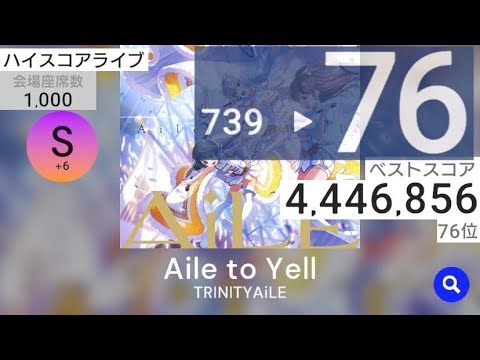 ハイスコアライブ3(Aile to Yell/76位) IDOLY PRIDE アイプラ