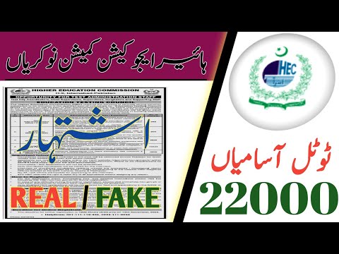 HEC Jobs 2023 | Latest HEC Jobs 2023 | Higher Education Commutation Jobs 2023 | HEC Fake or Real Job