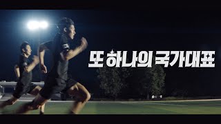 또 하나의 국가대표 | 제복근무자 감사캠페인