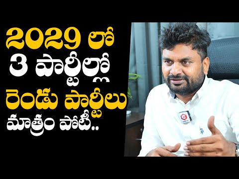 KK Survey CEO Kiran Kondeti Unexpected Comments On AP Politics | TDP | Janasena | YSRCP