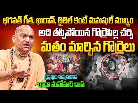 Radha Manohar Das SENSATIONAL Comments On Christians | Jesus | Muslim | Hindu | BTV Daily