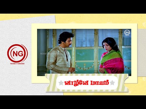 இந்த நல்ல மனுஷனுக்கு இவ்ளோ பெரிய வியாதியா - ஸ்ரீப்ரியா | Vaazhve Maayam Movie Scene