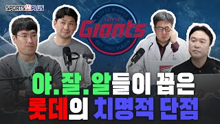 롯데가 6위까지 간다고?! 글쎄... | 수토브리그