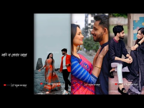 জানি না কোথায় আছো Status‌ | Bengali Whatsapp Status 💞 | Instagram Trending⚡ Status